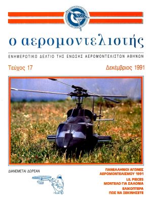 Aeromodelistis 1991-17